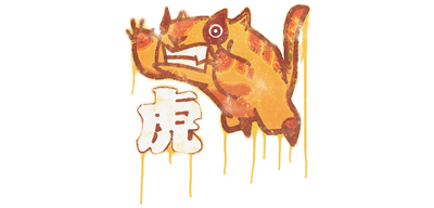 Sealed Graffiti | Toy Tiger